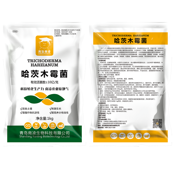 哈茨木霉菌(粉).png 哈茨木霉菌(粉).png